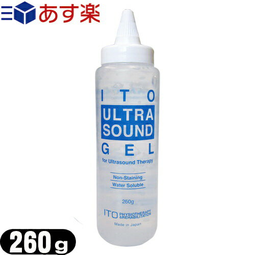 (あす楽対応)(伊藤超短波株式会社)(オステオトロンV付属品)治療用ゲル ウルトラサウンドジェル(ITO ULTRASOUND GEL)260g (超音波カプラ..