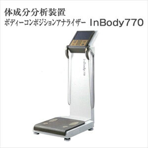 (体成分分析装置)伊藤超短波 ボディーコンポジションアナライザーInBody770 - 同時多周波インピーダンス測定技術により、より短い時間に高い精度の測定が可能【smtb-s】