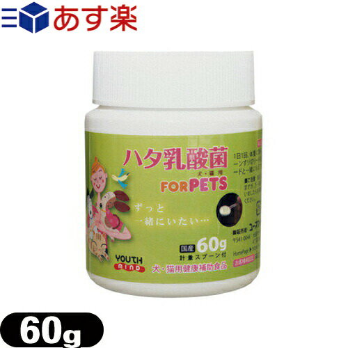 (あす楽対応)(リニューアル！生菌数1.5倍UP※)(ペット用食品)LCH ハタ乳酸菌 for PET 60g - 生きたまま凍結乾燥加工。犬 猫の健康をサポート(※同商品比)【smtb-s】