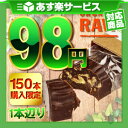 (あす楽対応)(訳あり)(ローフード(raw food))(+108円でクール便可)風と光 love chock オーガニック ローチョコレート(ORGANIC RAW CHOCOLATE) おまかせ150本セット注文限定 - 。3種から当店で選択!(ハロウィン・パーティー・景品)【smtb-s】