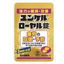 (あす楽対応)(指定医薬部外品)sato ユンケルローヤル錠 2錠入 - 5種類の生薬+4種類のビタミン。