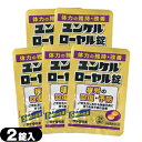 (ネコポス全国送料無料)(指定医薬部外品)sato ユンケルローヤル錠 2錠入×5袋セット(計10錠) - 5種類の生薬+4種類のビタミン。(ネコポス)【smt...