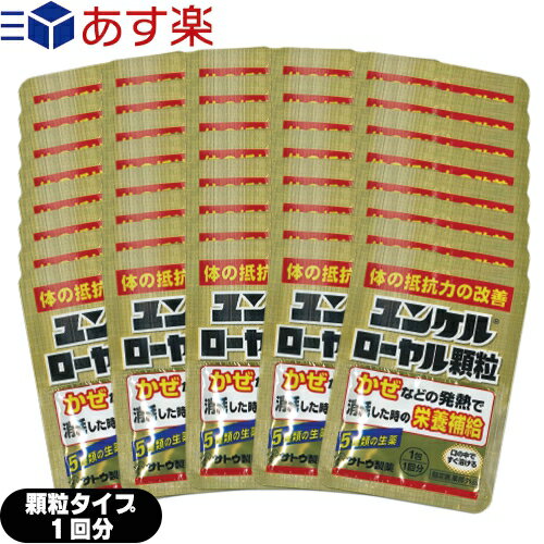 あす楽発送 ポスト投函! 送料無料 指定医薬部外品 sato ユンケルローヤル顆粒 1包 1回分 x40個セット 計40回分 - 5種類の生薬を配合 顆粒状なのでお口の中でサッと溶けます 【ネコポス】【smtb…