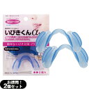 (メール便(日本郵便) ポスト投函 送料無料)(睡眠・安眠グッズ)睡眠中のきくばり いびきくんα+ (アルファプラス) 収納ケース付き (2個入り) - 歯科技...