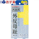 (あす楽対応)(健康足指パッド)大山式Dr.(大山式ドクター) - 外反母趾・内反小趾ガード その1