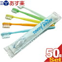 (あす楽対応)(ホテルアメニティ)(使い捨て歯ブラシ)(個包装タイプ)業務用 粉付き歯ブラシ x50本 (全5色から当店おまかせ) - 業務用歯ブラシ。 磨き粉が付着しているので、すぐに使える便利な歯ブラシ。