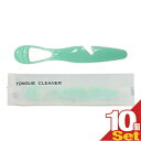 (ネコポス全国送料無料)(ホテルアメニティ)(舌ブラシ)(個包装タイプ)タンクリーナー (TONGUE CLEANER)×10個セット - 舌掃除に、表裏両面使...