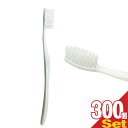 【ホテルアメニティ】【使い捨て歯ブラシ】【個包装タイプ】使い捨て歯ブラシ 28穴 (ハミガキ粉無し) ホワイト × 300本セット - ハミガキはもちろん掃除等...