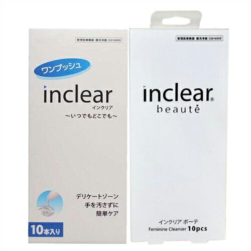 ◆(あす楽対応)(膣洗浄器)インクリア(inclear) 10本入り - 膣内を清潔にする膣洗浄器。衛生的な使い切りタイプ ※完全包装でお届け致します。 2