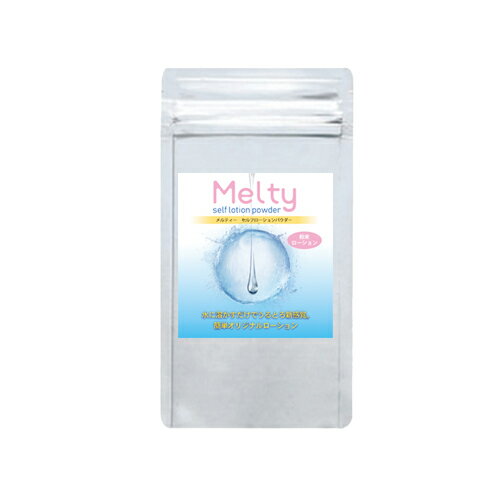 ◆(ボディジェルローション)メルティ— セルフローションパウダー 4kg(1000gx4個セット)(melty self lotion powder) - 手軽に出来る手作りローション！お好みの粘度でローションを作ることが出来ます。 ※完全包装でお届け致します。【smtb-s】