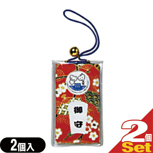 ◆(あす楽発送 ポスト投函！)(送料無料)(避妊用コンドーム)中西ゴム ストップエイズ(STOP AIDS)御守コンドーム(2個入り)×2個セット - AIDS厄除御守　遊び心満載のお守り型！カモフラージュにも！ ※完全包装でお届け致します。(ネコポス)【smtb-s】