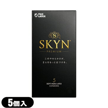 ◆(あす楽発送 ポスト投函！)(送料無料)(男性向け避妊用コンドーム)不二ラテックス SKYN PREMIUM(スキンプレミアム)5個入り - IRコンドーム( アイアール )、 きもちいい新素材コンドーム ※完全包装でお届け致します。(ネコポス)【smtb-s】