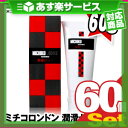 ◆(あす楽対応)(訳あり、数量限定!)(ヒアルロン酸・ビタミンC配合)不二ラテックス ミチコロンドン潤滑ゼリー(60g)馬×60個セット(L0082) - 衛生的でベタつかず、無色、無臭の潤滑ゼリー、ワンタッチチューブタイプ♪ ※完全包装でお届け致します。【smtb-s】