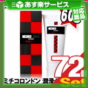 ◆(あす楽対応)(訳あり、数量限定!)(ヒアルロン酸・ビタミンC配合)不二ラテックス ミチコロンドン潤滑ゼリー(60g)馬×72個セット(L0082) - 衛生的でベタつかず、無色、無臭の潤滑ゼリー、ワンタッチチューブタイプ♪ ※完全包装でお届け致します。【smtb-s】