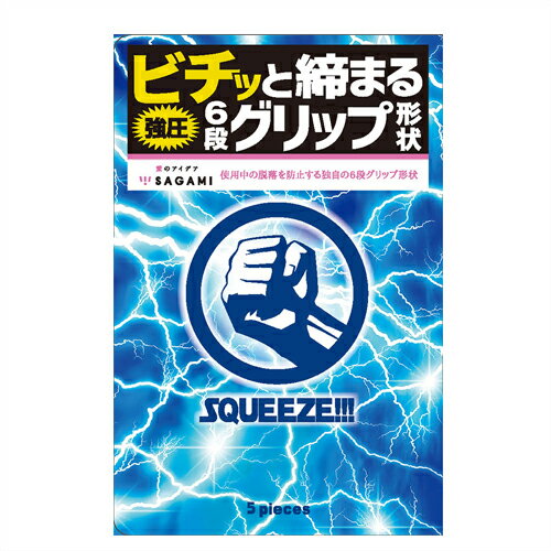 ◆(あす楽発送 ポスト投函！)(送料無料)(避妊用コンドーム)(斬新な6段グリップ形状)相模ゴム工業 SQUEEZE!!!(スクイーズ) 10個入り+5個入り(計15個) 2箱セット - ギュッ、ビチッと締まる強圧6段グリップ形状 ※完全包装でお届け致します。(ネコポス) 【smtb-s】