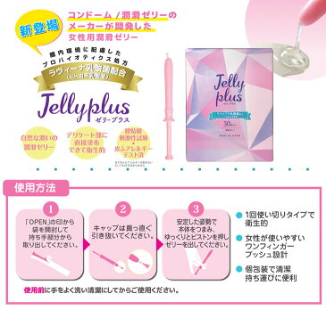 ◆(あす楽対応)(さらに選べるおまけGET)(女性用潤滑ゼリー)ジェクス ゼリープラス(JELLY PLUS) 30本入り - ラヴィーナ乳酸菌配合。コンドームのメーカーが開発した女性用潤滑ゼリー。日本製。デリケート部に直接塗布できて衛生的。【smtb-s】