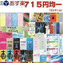 ◆(あす楽発送 ポスト投函!)(送料無料)(コンドーム(福袋・福箱))715円均一 自分で選べる国内有名メーカーコンドーム + 今だけ!お試しボディローションセット (コンドーム)?ネコポス】 ※完全包装でお届け致します。【ネコポス】【smtb-s】