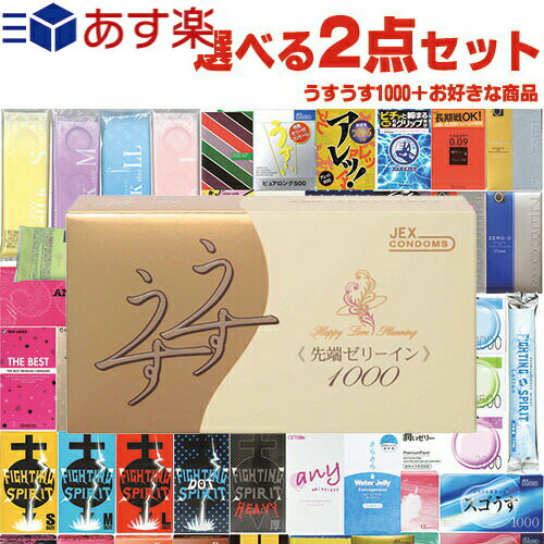 商品詳細 製品名 うすうす1000 +お好きな商品 計2点セット！ (避妊具、スキン、ゴム、condom、避孕套、安全套、套套) 内容量 コンドーム含むお好きな商品2点 商品内容 ＜固定コンドーム＞ ● ジェクス　うすうす1000(12個入) 装着側が判別しやすい表裏はっきり表示と、空気が入らないように施された先端密着ゼリーで正しく使用でき、気恥ずかしい装着がスムーズに行えます。 (先端のゼリーは体温で溶けて柔らかくなります。) ＜選択商品一覧＞ ● オカモト ハートアンドハートM（heart and heart)（12個入） ● 不二ラテックス さらさらウォーターゼリーカラゲナン1000(12個入) ● 不二ラテックス リンクルゼロゼロ500(4個入)+おまかせローションセット(スキン4個+ローション3包) ● 不二ラテックス リンクルゼロゼロ1000（8個入） ● 不二ラテックス SKYN ORIGINAL（1個入） ● ジェクス グラマラスバタフライ モイスト（1個入） ● 胡蝶(KOCHOU)0.02（6個入） ● 山下ラテックス工業 FIGHTING SPIRIT S（5個入） ● 山下ラテックス工業 FIGHTING SPIRIT M（12個入） ● 山下ラテックス工業 FIGHTING SPIRIT L（5個入） ● 山下ラテックス工業 FIGHTING SPIRIT ドット（4個入） ● 山下ラテックス工業 携帯用コンドーム FIGHTING SPIRIT M（1個入×4箱） ● 山下ラテックス工業 any whitelove(エニィ ホワイトラブ)（12個入） ● 山下ラテックス工業 エイトエイトスター(3個入)+おまかせローションセット（スキン3個+ローション3包） ● 山下ラテックス工業 パーマスキン（6個入） ● 山下ラテックス工業 ニューパーマスキンフラワー（12個入） ● 山下ラテックス工業 ニューパーマスキンSデラックス ラブ 2個入×2箱(計4個) ● ジャパンメディカル Rich(リッチ)コンドーム Mサイズ 10個入 ● 注入式膣潤滑剤 プレペア（1本入) ● タンポン型潤滑ローソン アイスルーケア（2本) ● 天然海綿スポンジ（1個） ● ボディーローション 不二ラテックス ザ・ベストローションストロング(THE BEST LOTION STRONG)7ml（3枚) ● スティックローション ファイティングスピリットスティックローション12mL（5個) ● ボディーローション ハニードロップス20mL（4枚) ※デザインは弊社おまかせとなります。 ● ザ・ベストローション ミルキーホワイト5mL(5個) ※デザインは弊社おまかせとなります。 ● デリケートゾーン専用ソープ　ブレーメン18mL（4枚） ● ウェットティッシュ WetMaster（10枚入×2個） ● 水溶性潤滑ゼリー リューブゼリー5g（1枚） ● チャームゾーン Geスキンケアシート(10枚入) サッとふくだけで、メイク・汚れ・余分な皮脂を落としながらスキンケア（タイプは当店おまかせとなります。） ● 熊猫温休院シリーズ 和漢植物配合 まいにちの温灸（30粒入) リラックス/カモミール、ラベンダー、よもぎ 女の子ケア/ ローズ・シナモン・蓮の葉 体調絶好調/ローズマリー、枇杷の葉、レモングラス ●パーフェクトシルエット ※写真はイメージです。実物とは異なる場合がございます。 ※注意事項 取扱説明書を必ず読んでからご使用ください。 ● コンドームの適正な使用は、避妊効果があり、エイズを含む他の多くの性感染症に感染する危険を減少しますが、100%の効果を保証するものではありません。 ● 包装に入れたまま冷暗所に保存してください。 ● 防虫剤等の揮発性物質と一緒に保管しないで下さい。 ● コンドームは一回限りの使用とする。 ※ご注文前にお読みください※ ご注文のタイミングにより画面上「在庫なし」記載がない商品につきましても欠品となってしまう場合がございます。予めご了承ください。 万が一、ご選択頂きました商品が「在庫なし」となってしまった場合、当店にて欠品商品に代わる商品を選択し発送させていただきます。　ご理解のほど、よろしくお願いいたします。 商品説明 ● お財布に負担がない、めちゃくちゃお得商品! ● 夜の楽しい生活はこのセットだけで十分! ● 大手人気コンドームを含むお好きな商品が合計2点! 生産国 コンドーム：日本製 ※SKYNはタイ製となります。 区分 医療機器　管理医療機器（コンドーム） 広告文責 株式会社フロントランナースティパワー TEL:03-5918-7511