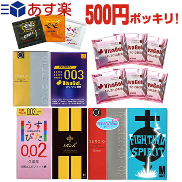 ◆(あす楽発送 ポスト投函!)(送料無料)(避妊用コンドーム)オカモト・不二ラテックス・ジャパンメディカル・山下ラテックス、激!激!超激安スキン!! x1箱 500円(税込)ポッキリ!さらに選べるおまけつき! ※完全包装でお届け致します。【ネコポス】【smtb-s】