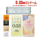 ◆(最強翌日配送対応)(避妊用コンドーム)薄さ0.03mmコンドーム!有名メーカー別使い比べ!3箱セット + 選べるペペローションおまけ付き! - オカモト・ジ...