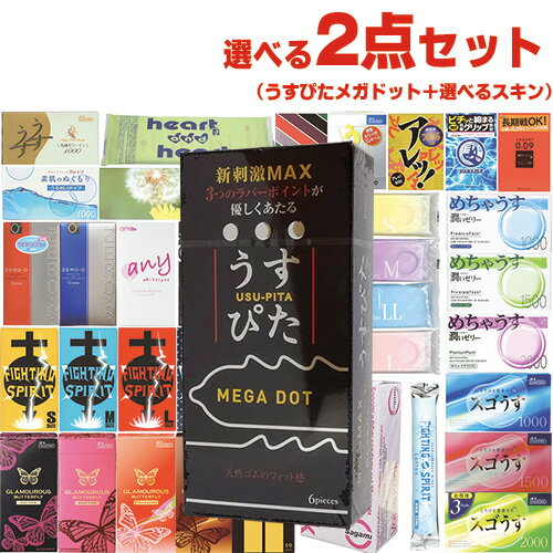 ◆(メール便(日本郵便) ポスト投函 送料無料)(1000円ポッキリ!)選べる2点セット!ジャパンメディカル うすぴたメガドット 6個入り + 選べるコンドーム 計2点 + ペペローションセット ※完全包装でお届け致します。【smtb-s】