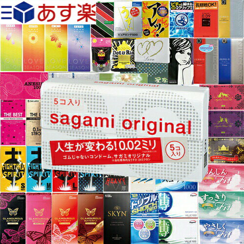 ◆(あす楽発送 ポスト投函!)(送料無料)1,320円ポッキリ! 相模ゴム工業 サガミオリジナル 002(0.02) 5個入り + 自分で選べるコンドームorお好きな商品 計2点セット! ※完全包装でお届け致します。【ネコポス】【smtb-s】