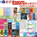 ◆(あす楽対応)(男性向け避妊用コンドーム)3300円 ポッキリ おまかせ 計99個セット - 国内有名メーカースキン99個以上！おまかせですが同じ商品の組み合わせは一切ございません！ ※完全包装でお届け致します。【smtb-s】