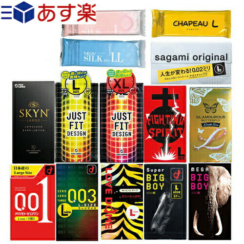 ◆(あす楽対応)(送料無料)(避妊用コンドーム)大きめコンドーム Lサイズ(XLサイズ) まとめ買い メガ盛り 8点セット(Lサイズコンドーム7箱+ローション) - スキン最大80枚！オカモト・サガミ・ジェクス・不二ラテックスなど ※完全包装でお届け致します。