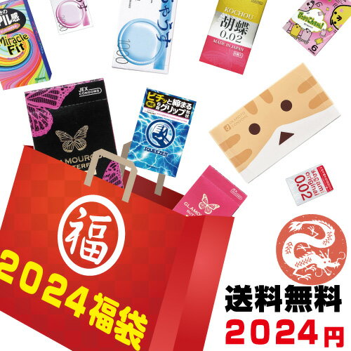◆(ネコポス全国送料無料)(福袋)2024年 ちょっと大人の福袋 2024円ポッキリ!自分で選べるコンドーム・ローション豪華6点セット! スキン最大60個+ローション12袋セット ※完全包装でお届け致します。【ネコポス】【smtb-s】のサムネイル