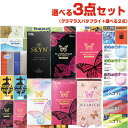 ◆(ネコポス全国送料無料)選べるコンドーム+好きな商品 計3点セット グラマラスバタフライ (ホット・モイスト・ジェルリッチ・メルティ・エル・SKYN5個入選択...