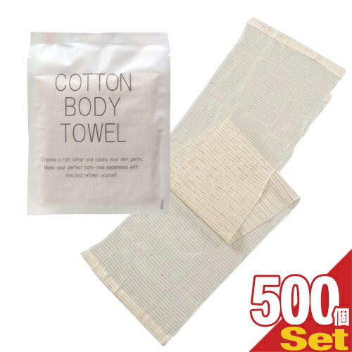 ボディタオル (ホテルアメニティ)(浴用タオル)個包装 コットンボディタオル(COTTON BODY TOWEL) 圧縮タイプ x 500個セット - お肌にやさしいコットンタオル。旅先でも優しい素材で洗いたい方に。コンパクトで携帯に便利。