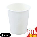 (ホテルアメニティ)(レジャーコップ)業務用 使い捨て 紙コップ 白無地 7オンス(73Φx80mm)x80個セット - ホット&コールドに! 熱い飲み物、冷たい飲みもの兼用のペーパーカップ。用途を選ばないスタンダードな厚紙白無地タイプ。