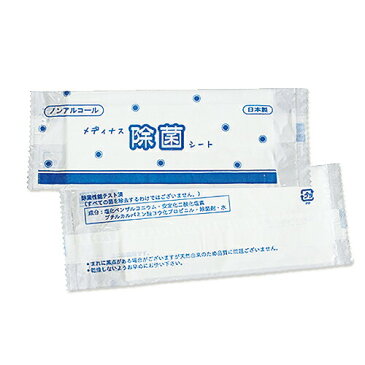 (除菌ウェットティッシュ)(日本製)(個包装)ノンアルコール メディナス 除菌シート(55×165mm) - 手にやさしいノンアルコールタイプ。身のまわり品の除菌用シートです。お手拭きとしてもご利用頂けます。