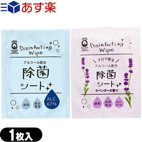 (あす楽対応)(アルコール除菌)(日本製)(個包装)アルコール配合 ピュアコットン(Pure cotton)除菌シート..