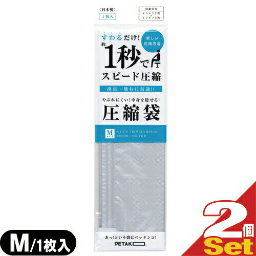 商品詳細 製品名 PETAKO(ペタコ) サイズ (Sサイズ)開口部 約30cm、奥行き 約35cm (Mサイズ)開口部 約32cm、奥行き 約39cm カラー 不透明シルバー 材質 ポリエチレン・ナイロン ／〈スライダー〉ポリプロピレン 内容量 1枚入り 容量 (Sサイズ)Yシャツ1枚＋Tシャツ2枚（※目安） (Mサイズ)Yシャツ2枚＋Tシャツ3枚（※目安） 商品説明 1秒で圧縮できる圧縮袋 PETAKO（ペタコ）。 誰でも簡単に圧縮出来て、普段使いで持ち運べる圧縮袋。 出張・旅行はもちろんのこと、スポーツで汗をかいた後のスポーツウェアを入れたり、子育て中のお母さんには、替えのおむつや着替えを入れたり、普段の生活で使用できる圧縮袋、それがPETAKO（ペタコ）です。 【不透明仕様】 中身が見えない、両面不透明のシルバー仕様。 【逆止弁構造】 糸と熱シールによる逆流防止構造により、高い密閉度を実現。迷路型に比べて短経路長のため、圧縮時間を大幅に短縮します。 【エンボス加工】 エンボス加工を施すことにより、衣類の接着面積が少なくなり摩擦力が減少します。 また、エンボス加工を施すことにより、本体自体がしなやかになります。 メーカー 株式会社いづみ企画 生産国 日本 広告文責 株式会社フロントランナースティパワー TEL:03-5918-7511