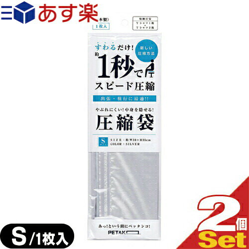 商品詳細 製品名 PETAKO(ペタコ) サイズ (Sサイズ)開口部 約30cm、奥行き 約35cm (Mサイズ)開口部 約32cm、奥行き 約39cm カラー 不透明シルバー 材質 ポリエチレン・ナイロン ／〈スライダー〉ポリプロピレン 内容量 1枚入り 容量 (Sサイズ)Yシャツ1枚＋Tシャツ2枚（※目安） (Mサイズ)Yシャツ2枚＋Tシャツ3枚（※目安） 商品説明 1秒で圧縮できる圧縮袋 PETAKO（ペタコ）。 誰でも簡単に圧縮出来て、普段使いで持ち運べる圧縮袋。 出張・旅行はもちろんのこと、スポーツで汗をかいた後のスポーツウェアを入れたり、子育て中のお母さんには、替えのおむつや着替えを入れたり、普段の生活で使用できる圧縮袋、それがPETAKO（ペタコ）です。 【不透明仕様】 中身が見えない、両面不透明のシルバー仕様。 【逆止弁構造】 糸と熱シールによる逆流防止構造により、高い密閉度を実現。迷路型に比べて短経路長のため、圧縮時間を大幅に短縮します。 【エンボス加工】 エンボス加工を施すことにより、衣類の接着面積が少なくなり摩擦力が減少します。 また、エンボス加工を施すことにより、本体自体がしなやかになります。 メーカー 株式会社いづみ企画 生産国 日本 広告文責 株式会社フロントランナースティパワー TEL:03-5918-7511