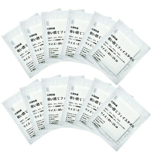 (最強翌日配送 ネコポス送料無料)(ホテルアメニティ)(個包装)三和 業務用 清潔快適 使い捨てフェイスタオル (84×24cm) × 12個セット