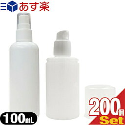 (あす楽対応)(アルコール対応詰め替え容器)ボトル容器100mL×200個 携帯用 (スプレー(液体用) or ポンプ(ジェル・液体用) 2タイプより選択) - 空ボトル ポンプボトル ディスペンサー 取替 替ボトル 空容器【smtb-s】