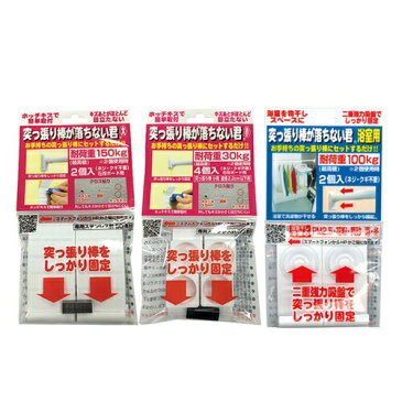 ★★(メール便(日本郵便) ポスト投函)(送料160円)(突っ張り棒補助用品)突っ張り棒が落ちない君 (室内用大・室内用小・浴室用から選択) - お手持ちのつっ張り棒にセットするだけ!(同・他商品との同梱ご遠慮ください)