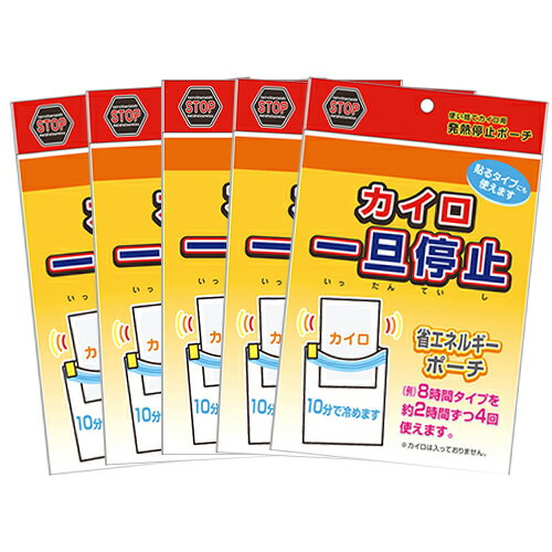 商品詳細 製品名 石崎資材 カイロ 一旦停止(いったんていし) サイズ 密封ポーチ:140mmx175mm台紙:100mmx145mm 材質 (本体)ナイロン/ポリエチレン (スライダー)ポリスチレン (台紙)紙 内容量 1枚入り 商品説明 ● ポーチに入れるとカイロの発熱が一旦停止! 取り出すと再び発熱が始まります。 ● 使いたい時にだけ発熱させられるので無駄がありません。 ● カイロは大気中の酸素と反応して発熱するしくみになっています。 ● 『カイロ 一旦停止』は、使い捨てカイロを密封することにより外気の酸素と隔離し、発熱の進行を一時的に停止します。 メーカー 石崎資材株式会社 生産国 日本 広告文責 株式会社フロントランナースティパワー 03-5918-7511