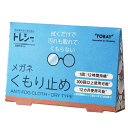 (メール便(日本郵便) ポスト投函 送料無料)(メガネのくもり止め)東レ (TORAY) トレシー くもり止め(ANTI FOG CLOTH DRY TYPE)(東レ　トレシー　メガネくもり止め) 【smtb-s】