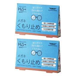 (メール便(日本郵便) ポスト投函 送料無料)(メガネのくもり止め)東レ (TORAY) トレシー くもり止め (ANTI FOG CLOTH DRY TYPE) x2個セット - アンチフォグ クロス ドライタイプ。(東レ　トレシー　メガネくもり止め) 【smtb-s】