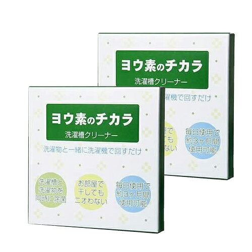 (メール便(日本郵便) ポスト投函 送料無料)(洗濯槽クリーナー)マリーヌ ヨウ素のチカラ x2箱セット - ヨウ素の力で洗濯槽と洗濯物をスッキリ除菌!洗濯物も除菌するので気になる部屋干し時のニオイ予防効果も【smtb-s】