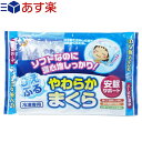 (あす楽発送 ポスト投函!)(送料無料)(アイスまくら)不二ラテックス(Fujilatte)ひえぷる やわらかまくら - やわらか枕。ソフトなのに寝心地しっかり!安眠サポート。高い冷却効果と持続性を発揮致します。【ネコポス】【smtb-s】