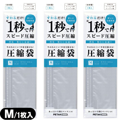 (最強翌日配送 ネコポス送料無料)(収納用品・圧縮袋)いづみ企画 PETAKO ペタコ Mサイズ(320×390mm)×3個セット