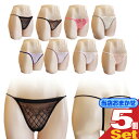 ◆(ネコポス全国送料無料)(レディース セクシーショーツ)(色柄当店おまかせ)シースルー Tバック ランジェリー(See-through T-back lingerie) × 5個セット ※完全包装でお届けします。(ネコポス)【smtb-s】(4)