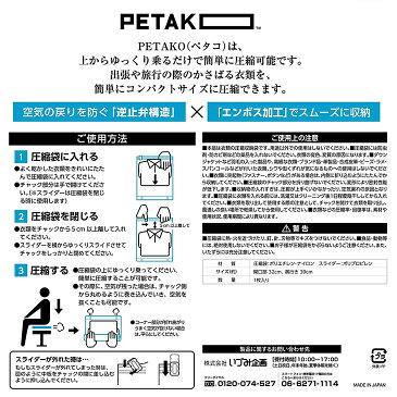 (あす楽発送 ポスト投函!)(送料無料)(収納用品・圧縮袋)いづみ企画 PETAKO ペタコ Lサイズ(340×490mm)×3個セット - すわるだけ、あっ!という間にスピード圧縮!2秒で圧縮できる圧縮袋。Yシャツ3枚+Tシャツ4枚程度収納可能なサイズです。(ネコポス)【smtb-s】