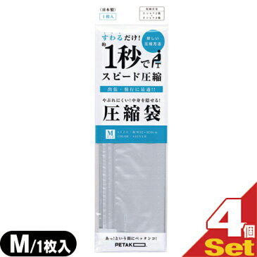 (あす楽発送 ポスト投函！)(送料無料)(収納用品・圧縮袋)いづみ企画 PETAKO ペタコ Mサイズ(320×390mm)×4個セット - あっ！という間にスピード圧縮！1秒で圧縮できる圧縮袋。スポーツバッグや旅行バッグに入れやすいサイズ設計です。(ネコポス)【smtb-s】