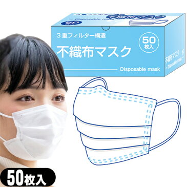 (3重フィルター構造)マイン 不織布マスク(Disposable mask) 50枚入 普通サイズ(ふつうサイズ：約95×175mm)