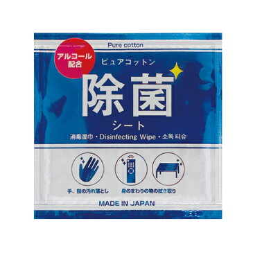 (あす楽対応)(アルコール除菌)(日本製)(個包装)アルコール配合 ピュアコットン(Pure cotton) 除菌シート(135×205mm) - コットン100% アルコール度数67% 手、指の汚れ落とし。